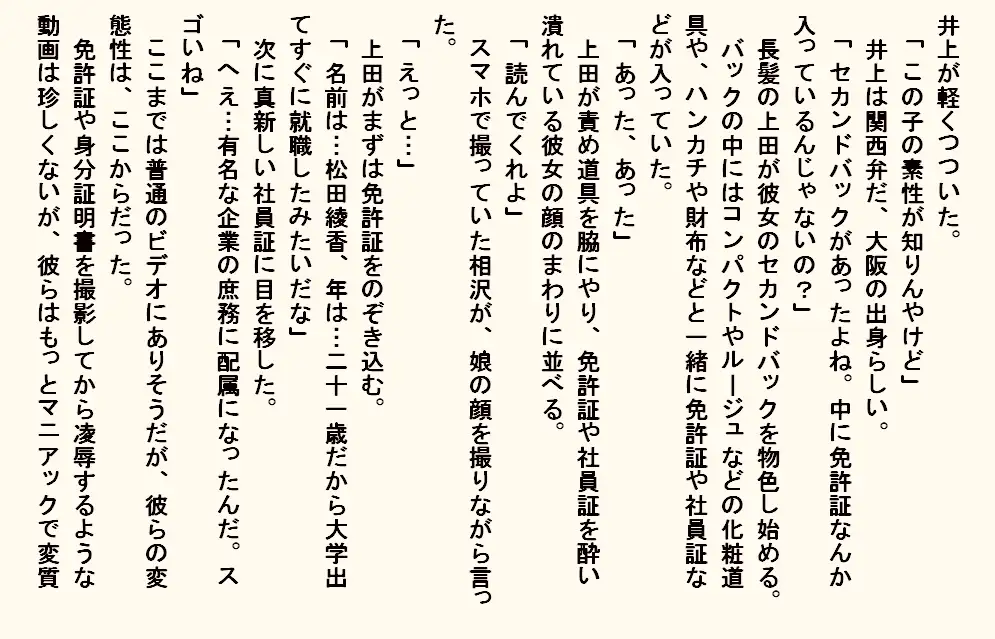 小説 お持ち帰り新入社員 サンプル画像 10