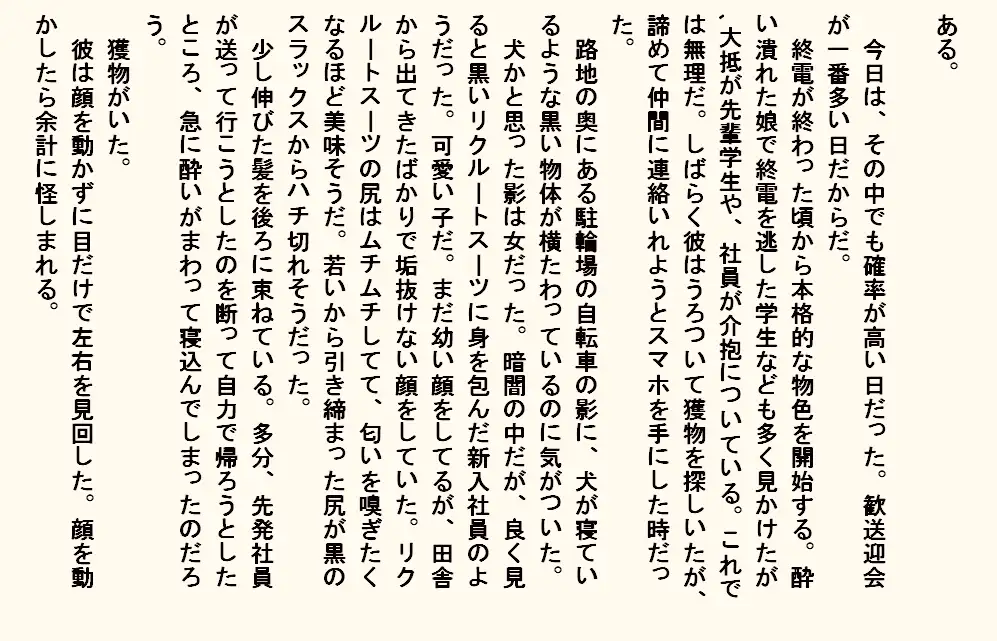 小説 お持ち帰り新入社員 サンプル画像 3