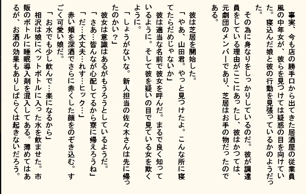 小説 お持ち帰り新入社員 サンプル画像 4