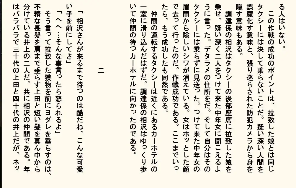 小説 お持ち帰り新入社員 サンプル画像 6