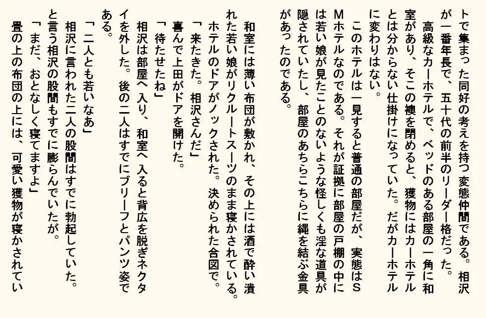 小説 お持ち帰り新入社員 サンプル画像 7