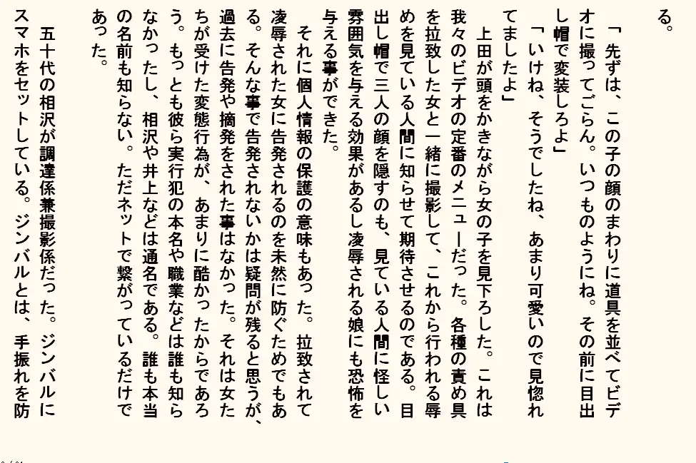小説 お持ち帰り新入社員 サンプル画像 8