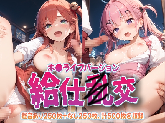 給仕乱交 ホ〇メンバージョン_6