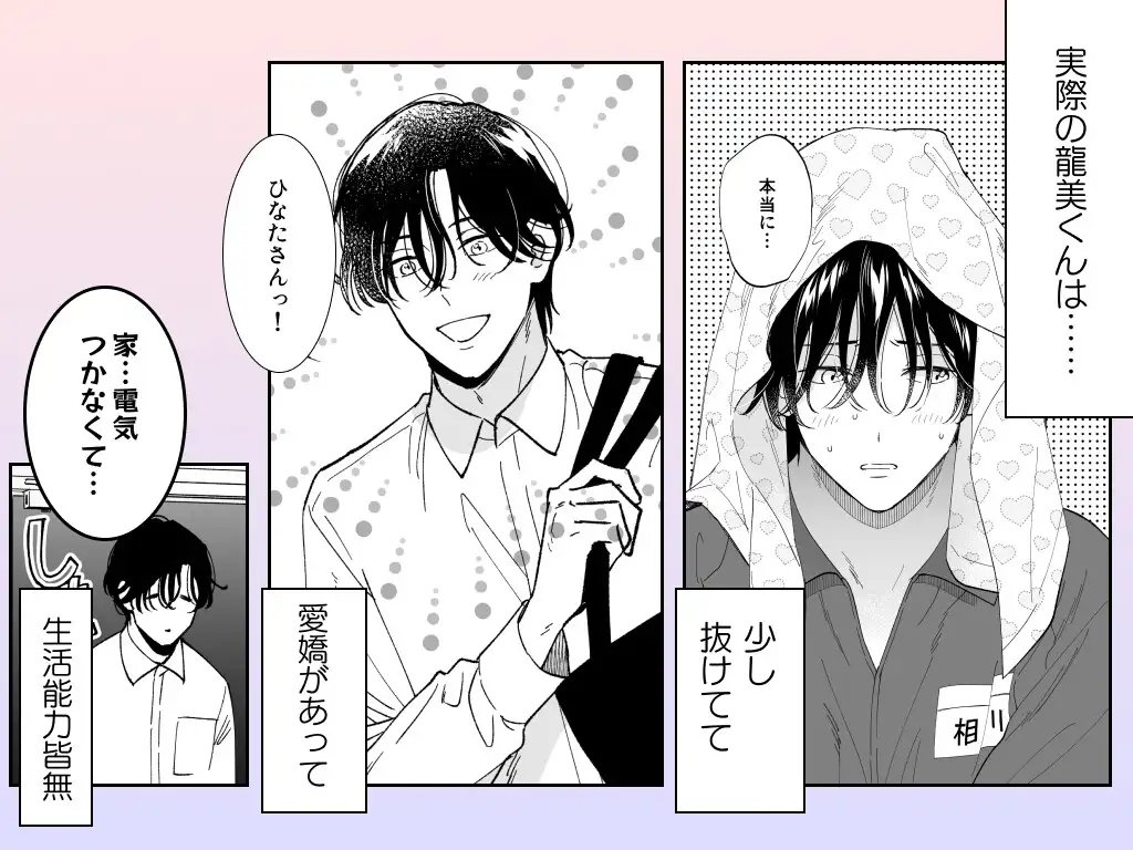 【単話版】美麗童貞 龍美くんと初めての肉欲第三話 サンプル 2/9