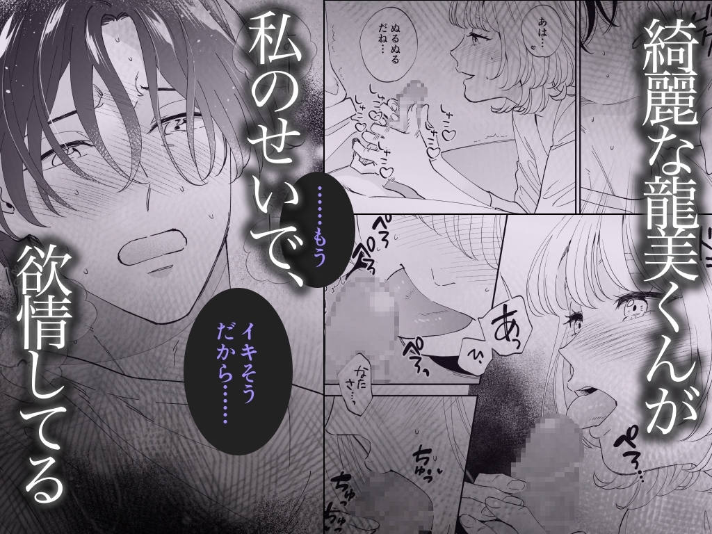 【単話版】美麗童貞 龍美くんと初めての肉欲第三話 サンプル 5/9