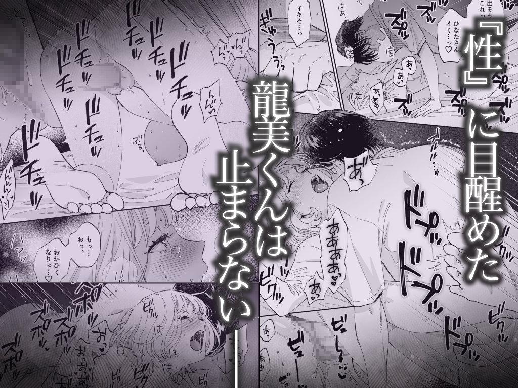 【単話版】美麗童貞 龍美くんと初めての肉欲第三話 サンプル 8/9