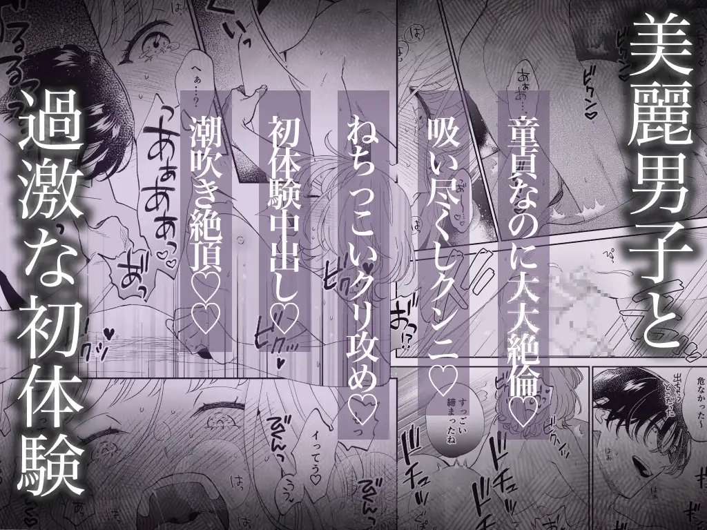 【単話版】美麗童貞 龍美くんと初めての肉欲第三話 サンプル 9/9