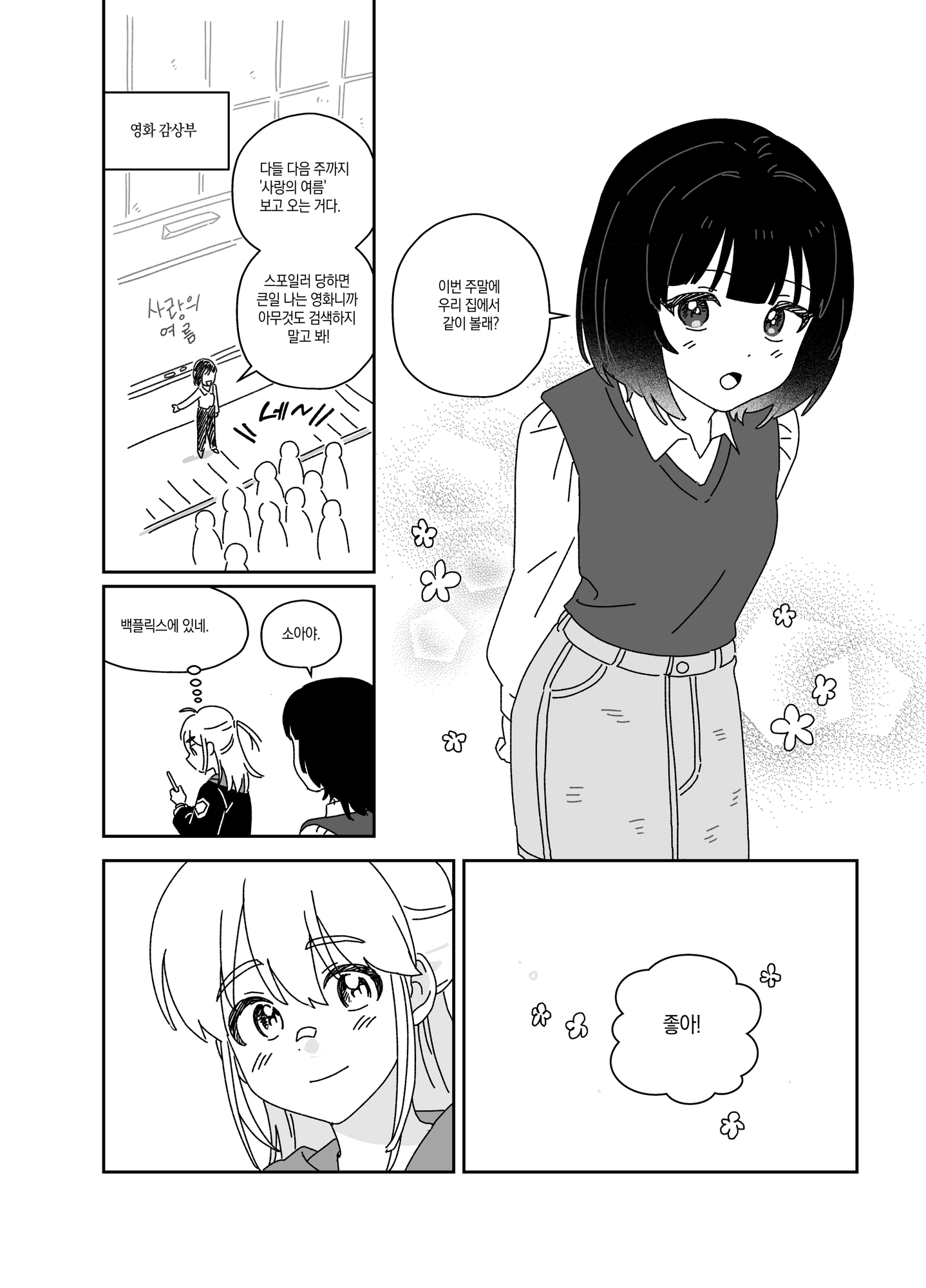 장난 아닌 백합 19금 캠퍼스