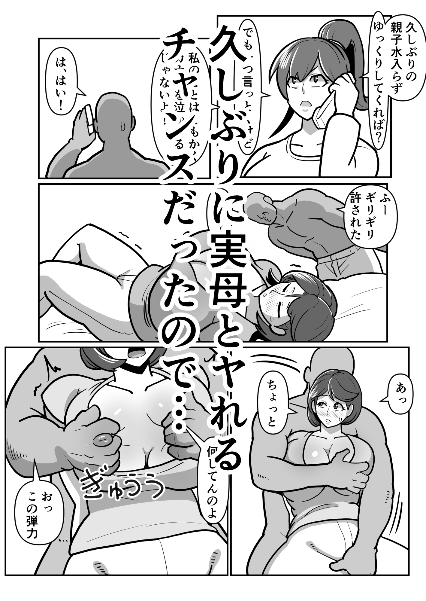 ボテははっEX~実母マ〇コを壊れるまでメッタ突きにした結果 母さんは俺に命乞いしながら絶頂した~ 画像1
