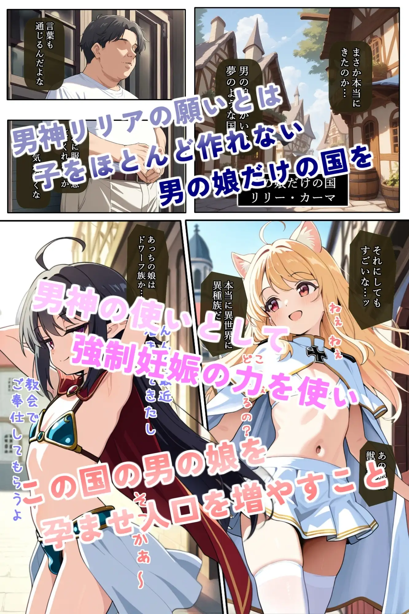 異世界召喚！男の娘を孕ませる強○妊娠種付おじさん [お天気雨] | DLsite - R18