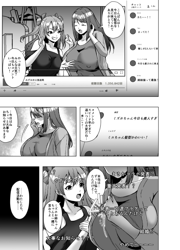推し配信者 今日から俺のカラダ♡ 画像1