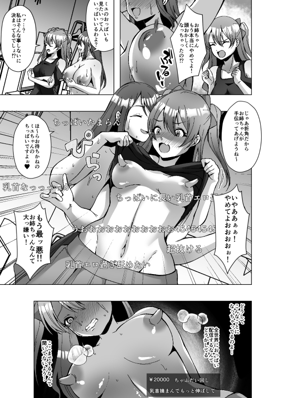 推し配信者 今日から俺のカラダ♡ 画像5
