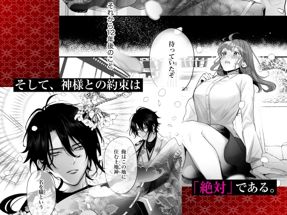 【CV:羽柴礼】好感度MAXな神様と同棲することになりまして…?【限定特典付きボイコミ特装版】