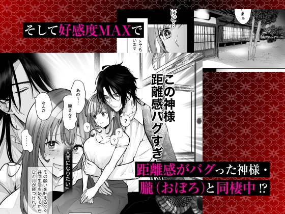 【CV:羽柴礼】好感度MAXな神様と同棲することになりまして…?【限定特典付きボイコミ特装版】