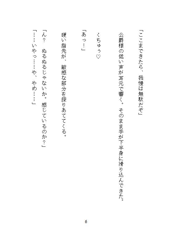 恐怖公爵の花嫁調教 ～没落令嬢は徹底してクリトリスを責め立てられ、連続絶頂に溺れながら究極の愛を知る～