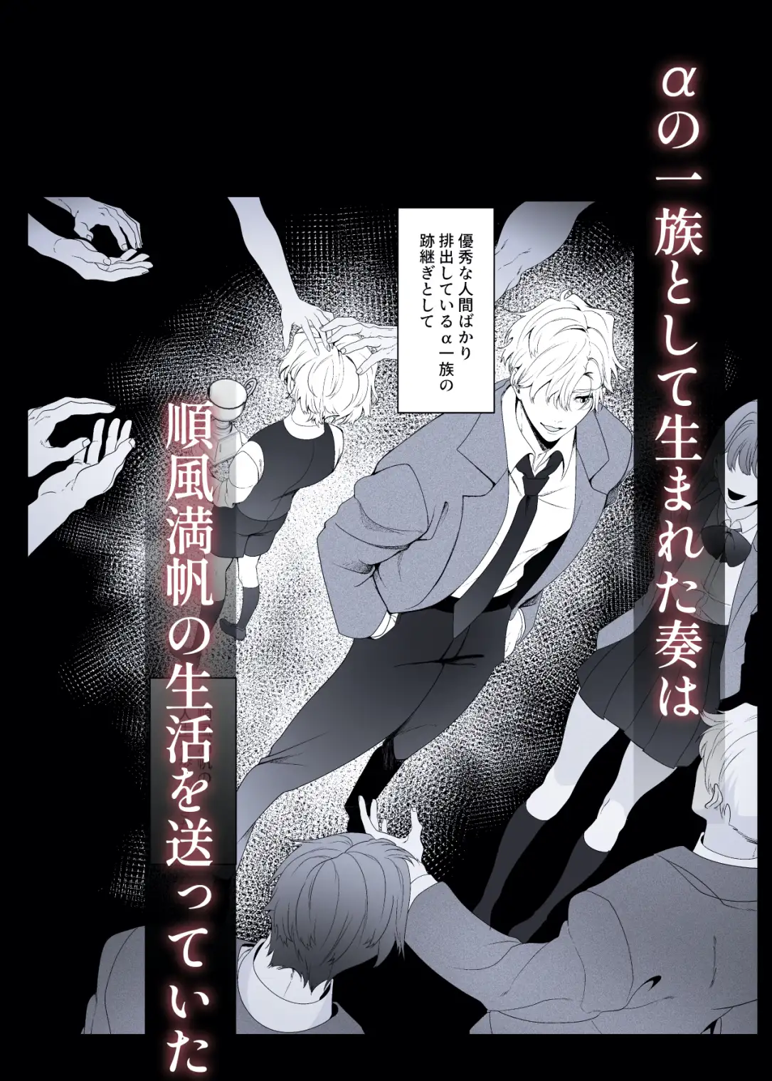 アルターバース ——オメガ堕ちアルファが飼い慣らされるまで ドーナツの穴 エロ漫画2