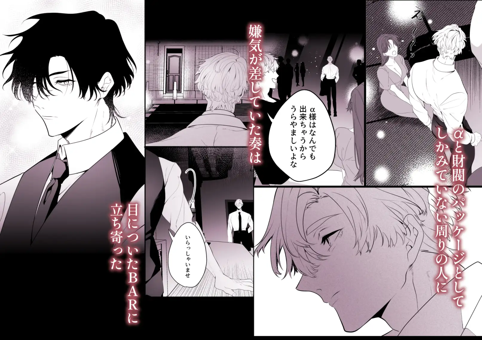 アルターバース ——オメガ堕ちアルファが飼い慣らされるまで ドーナツの穴 エロ漫画4