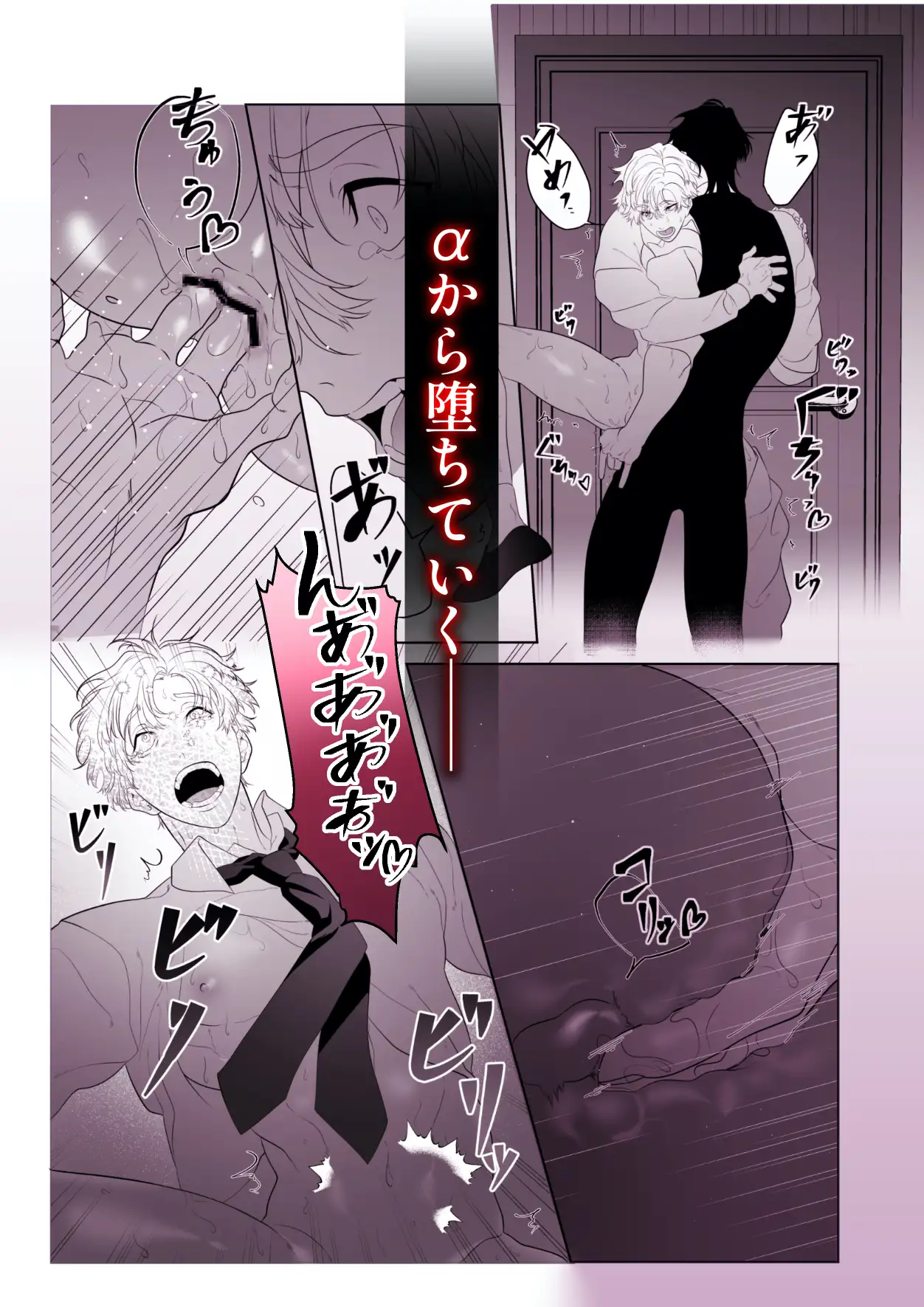 アルターバース ——オメガ堕ちアルファが飼い慣らされるまで ドーナツの穴 エロ漫画9