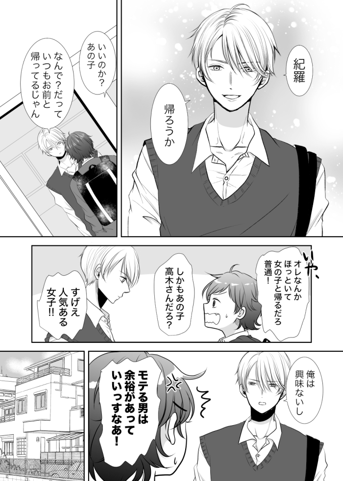 幼馴染の壮介がオレのこと好きってマジ? 画像1
