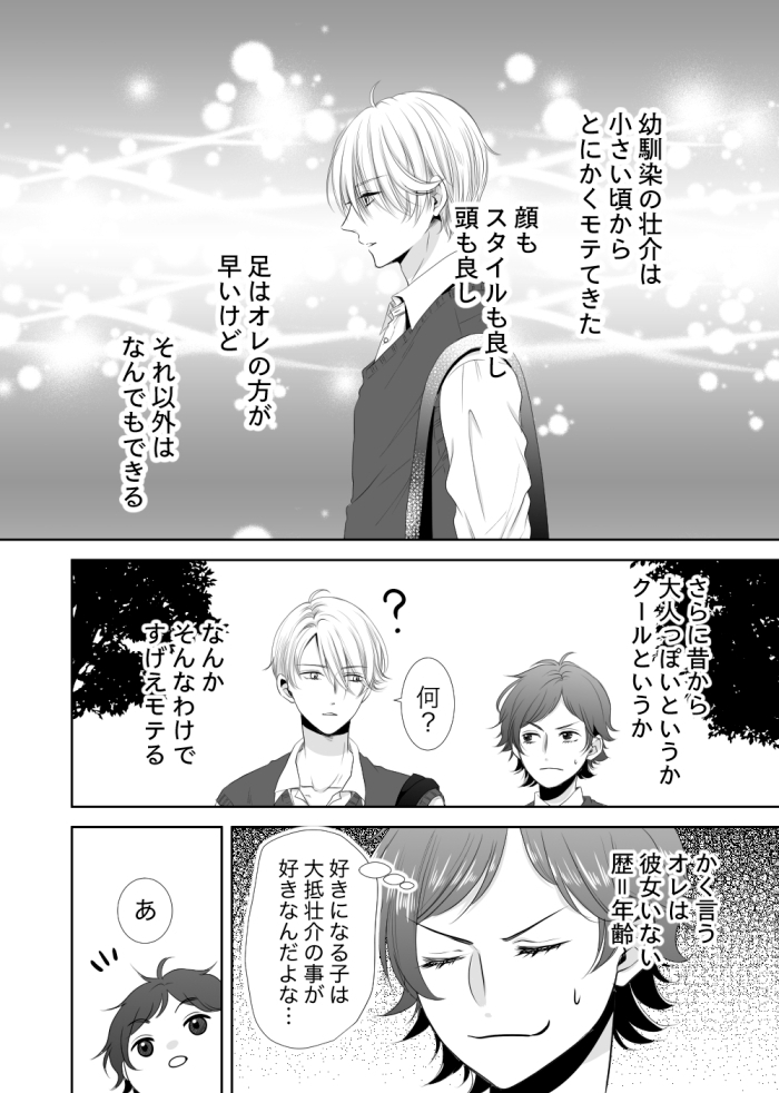 幼馴染の壮介がオレのこと好きってマジ? 画像2