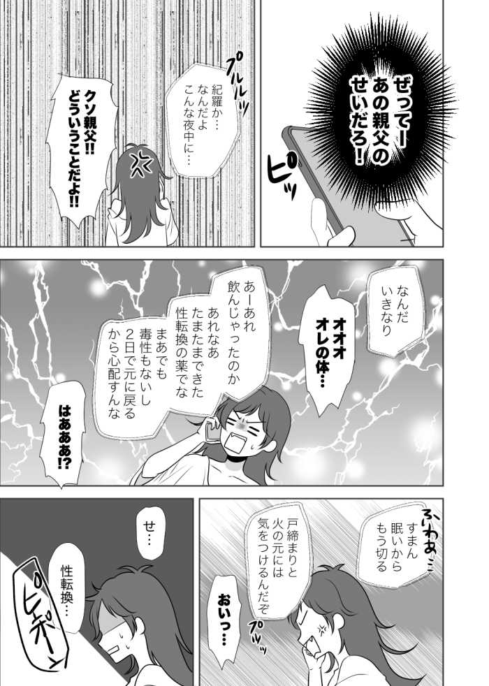 幼馴染の壮介がオレのこと好きってマジ? 画像4