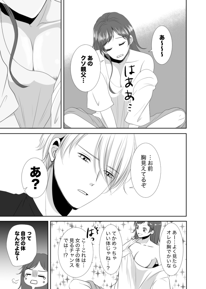 幼馴染の壮介がオレのこと好きってマジ? 画像5