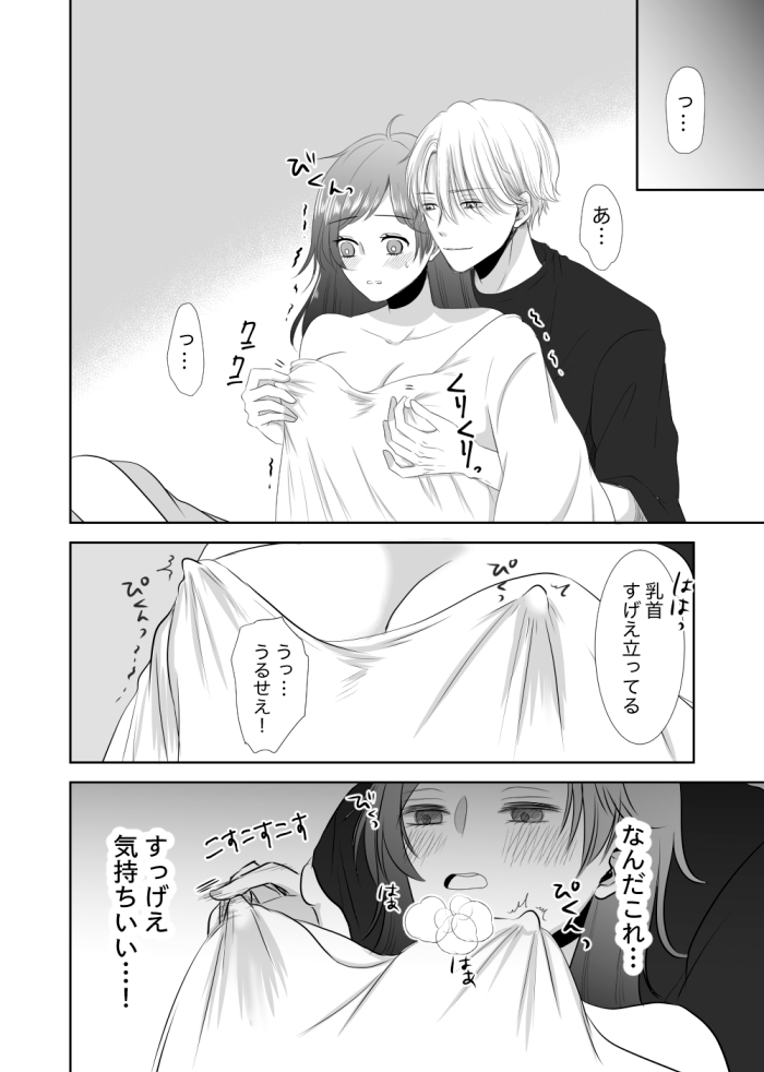 幼馴染の壮介がオレのこと好きってマジ? 画像6