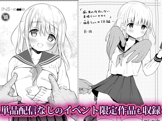 痴○の存在しない素晴らしいセカイ -総集編2- 画像9