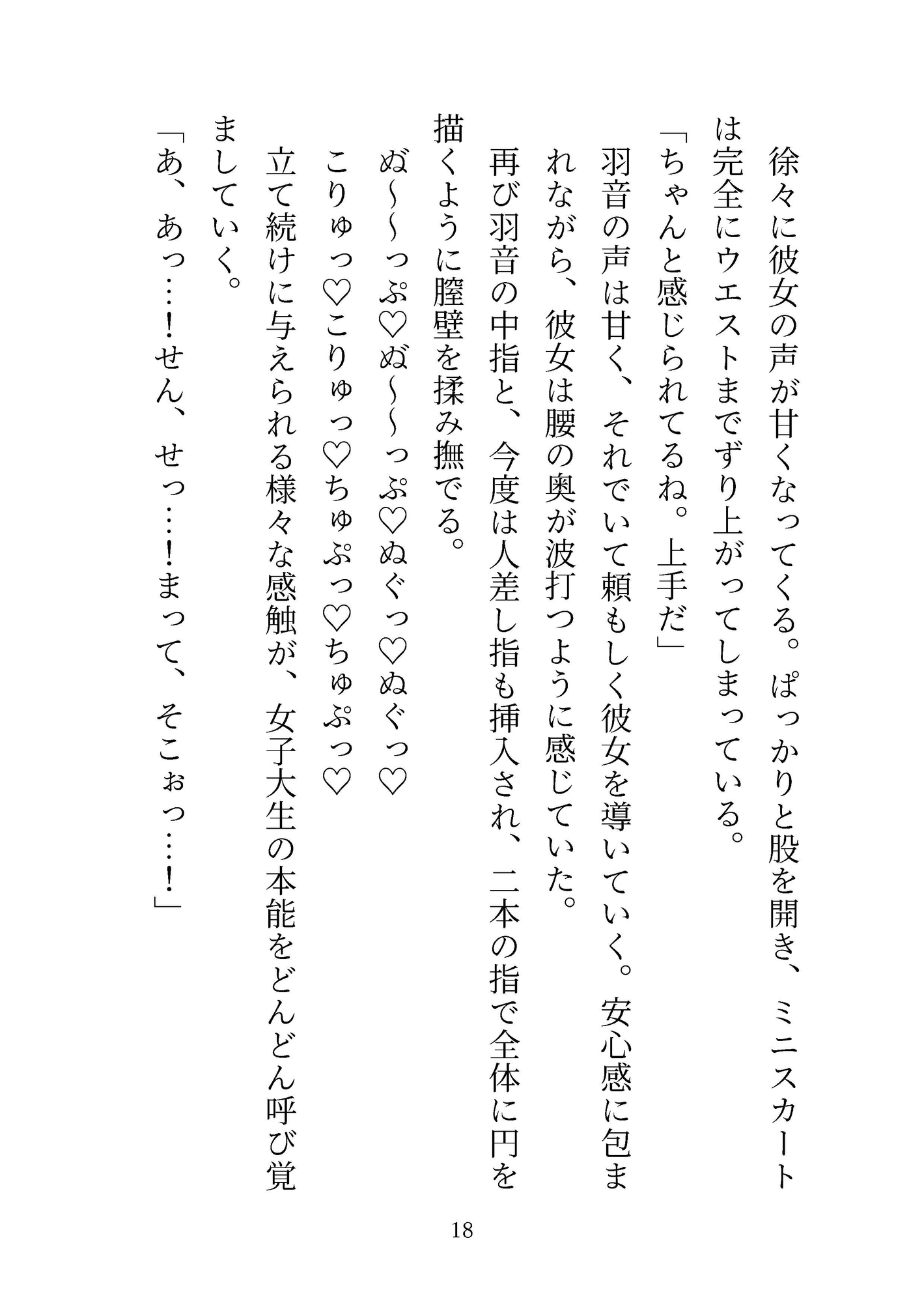 セックス・クリニック♡~エロいイケメンドクターが、セックスのお悩みを最高の快感療法で解決します♡~