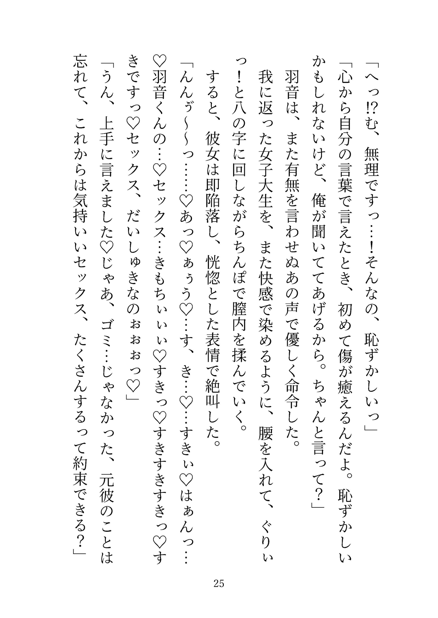 セックス・クリニック♡~エロいイケメンドクターが、セックスのお悩みを最高の快感療法で解決します♡~