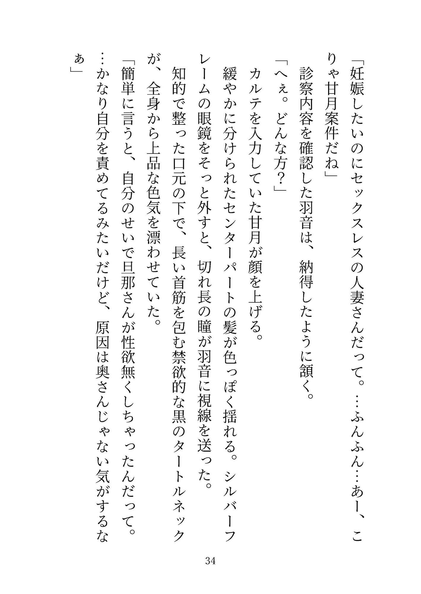 セックス・クリニック♡~エロいイケメンドクターが、セックスのお悩みを最高の快感療法で解決します♡~