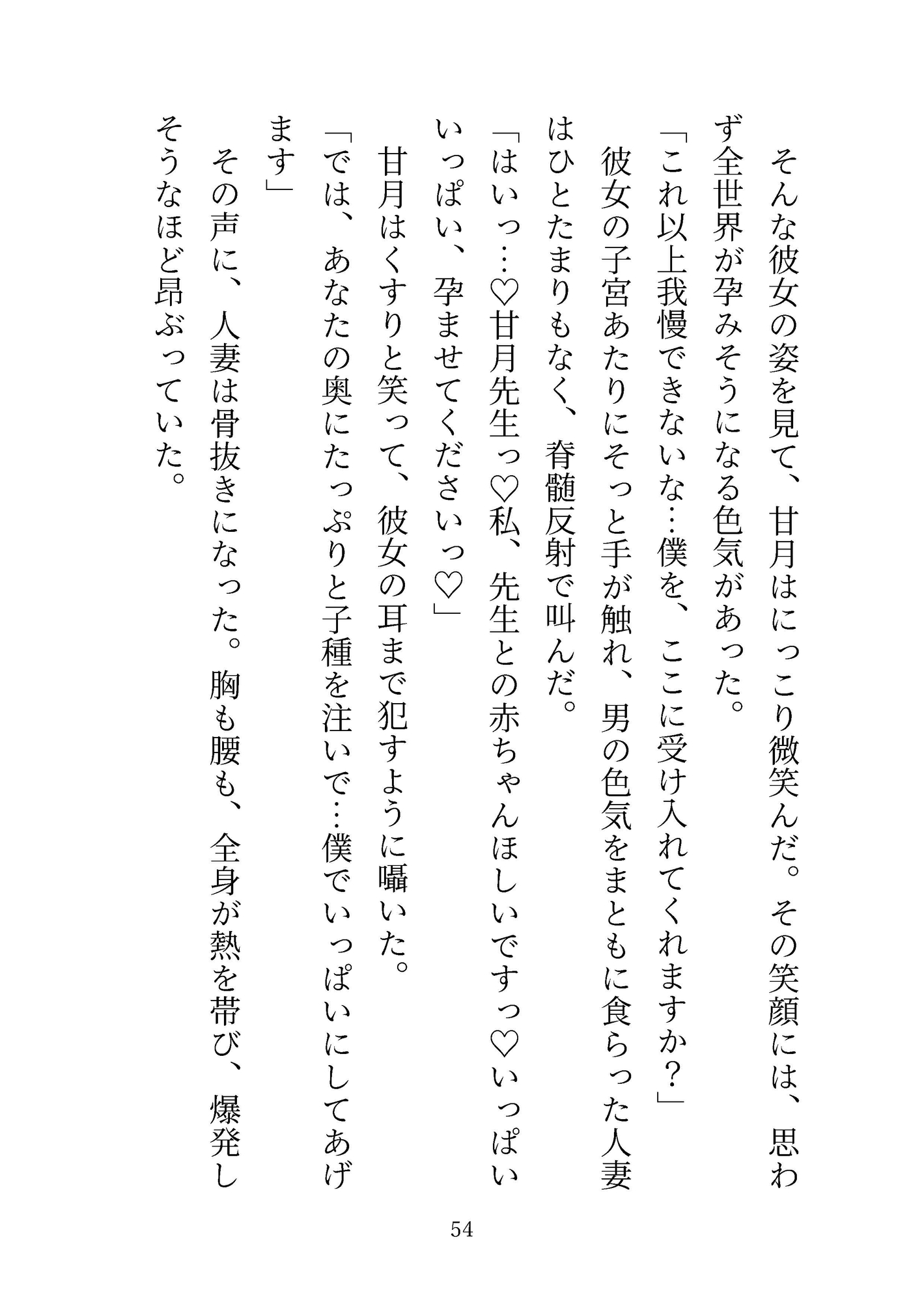 セックス・クリニック♡~エロいイケメンドクターが、セックスのお悩みを最高の快感療法で解決します♡~