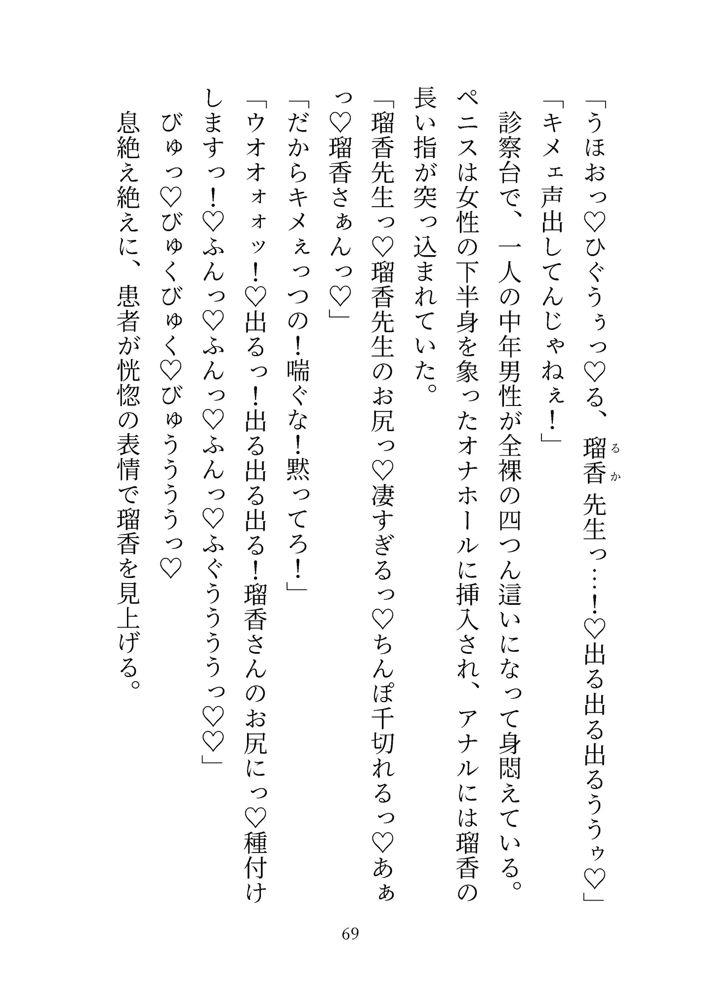 セックス・クリニック♡~エロいイケメンドクターが、セックスのお悩みを最高の快感療法で解決します♡~