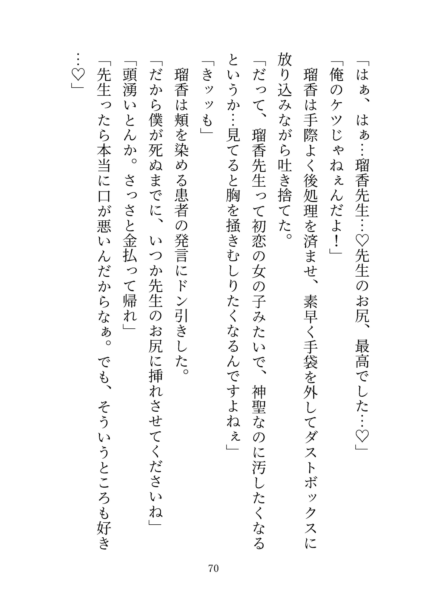 セックス・クリニック♡~エロいイケメンドクターが、セックスのお悩みを最高の快感療法で解決します♡~