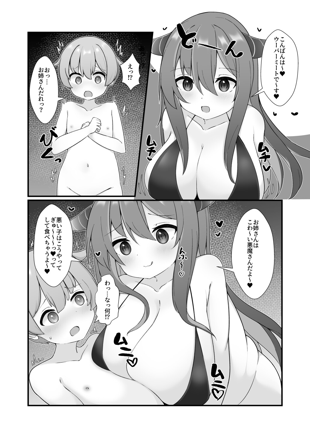 搾精相手の性癖がデブ専だったサキュバス1・2+ 画像2