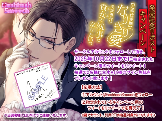 【ご奉仕愛撫】～なりきり愛～美波颯馬は貴女(ひめ)の執事になりたいっ-2画像