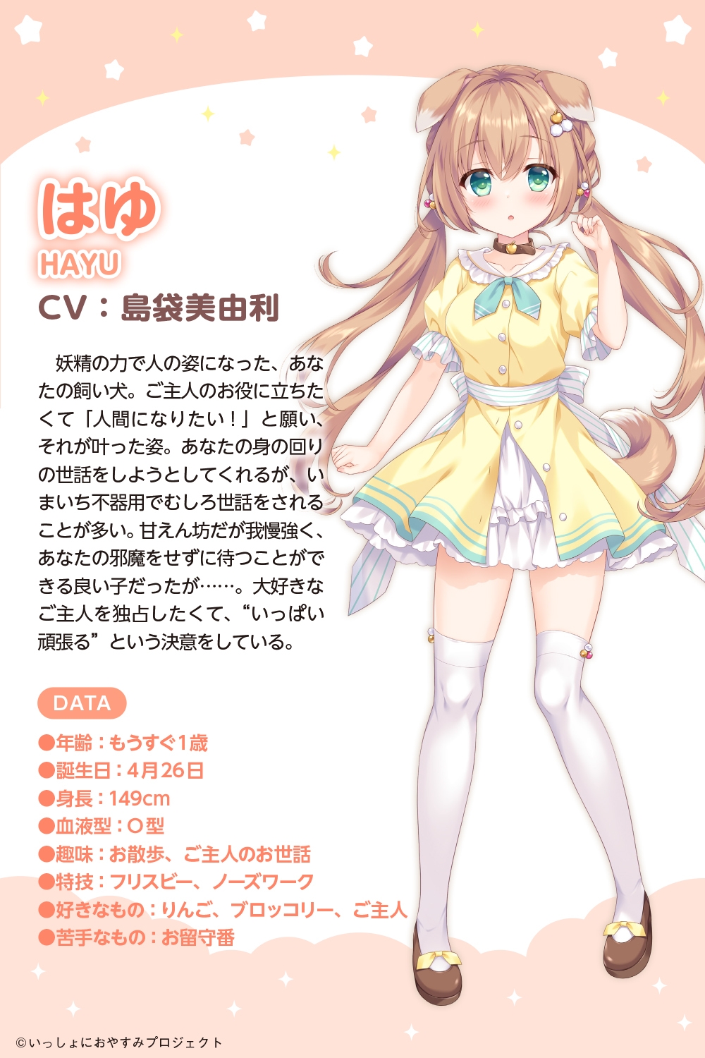 【CV:島袋美由利】しょにおや！～いっしょにおやすみプロジェクト～ はゆがご主人をいっぱいお世話してあげる!【人間になったわんこが頑張るASMR】 画像2