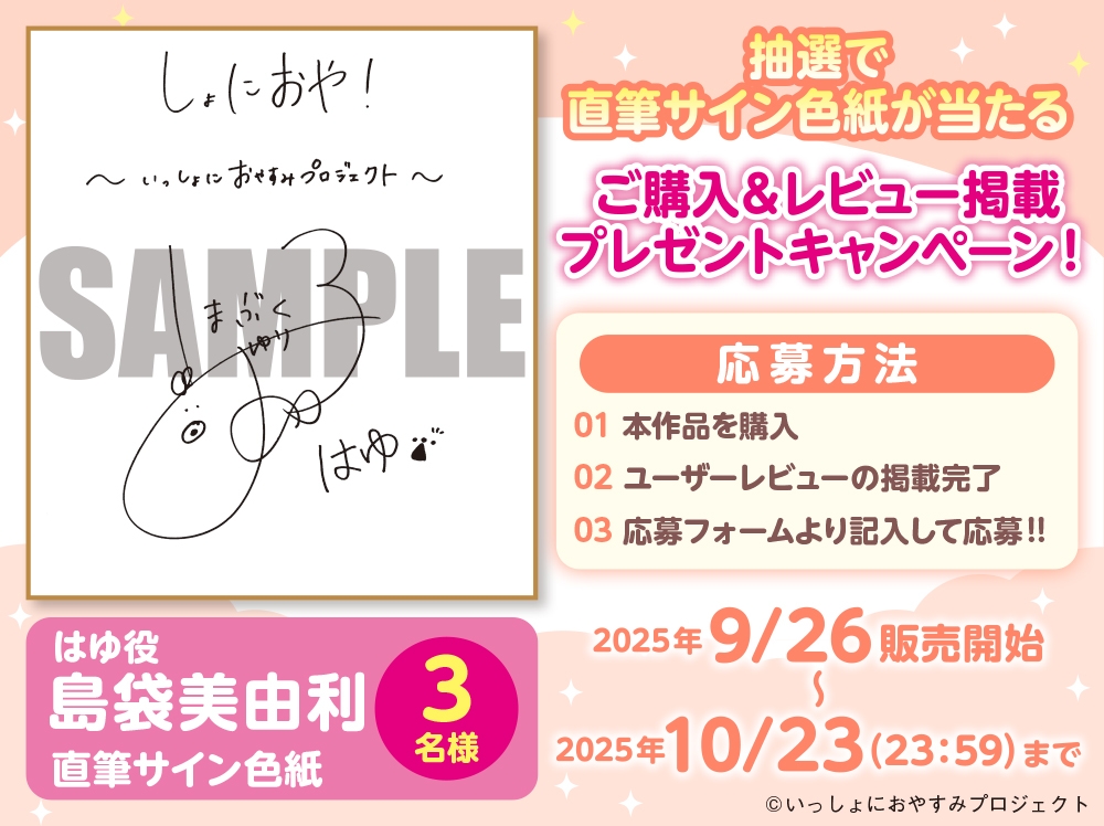 【CV:島袋美由利】しょにおや！～いっしょにおやすみプロジェクト～ はゆがご主人をいっぱいお世話してあげる!【人間になったわんこが頑張るASMR】 画像4