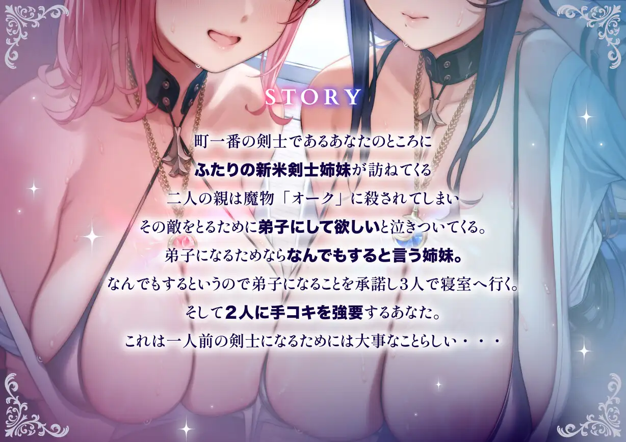 「甘オホ&低音オホ」クールな姉とおっとり系妹の新米剣士姉妹が弟子入りしにきたので生ハメセックスで鍛えてあげました 猫耳屋 エロ画像6