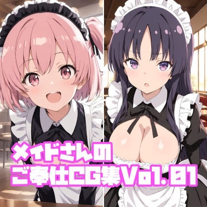 【そーしAI研究所】メイド服を着たキャラクターがあなたをご奉仕『メイドさんのご奉仕CG集Vol.01』