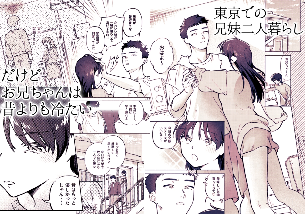お兄ちゃんが優しくない 画像1