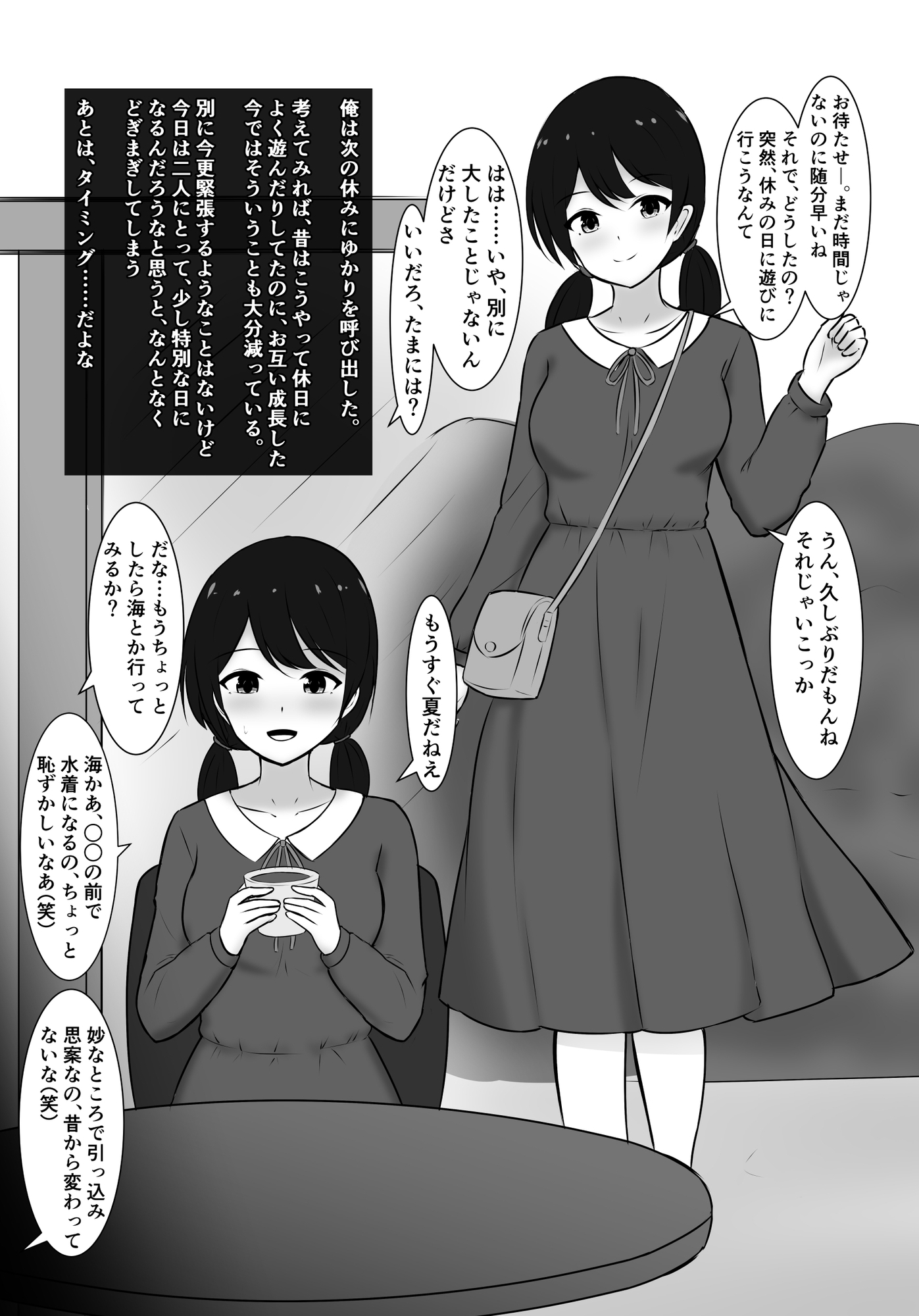 俺と一緒に帰った後、幼馴染はおっさんの上で腰を振っている 画像3