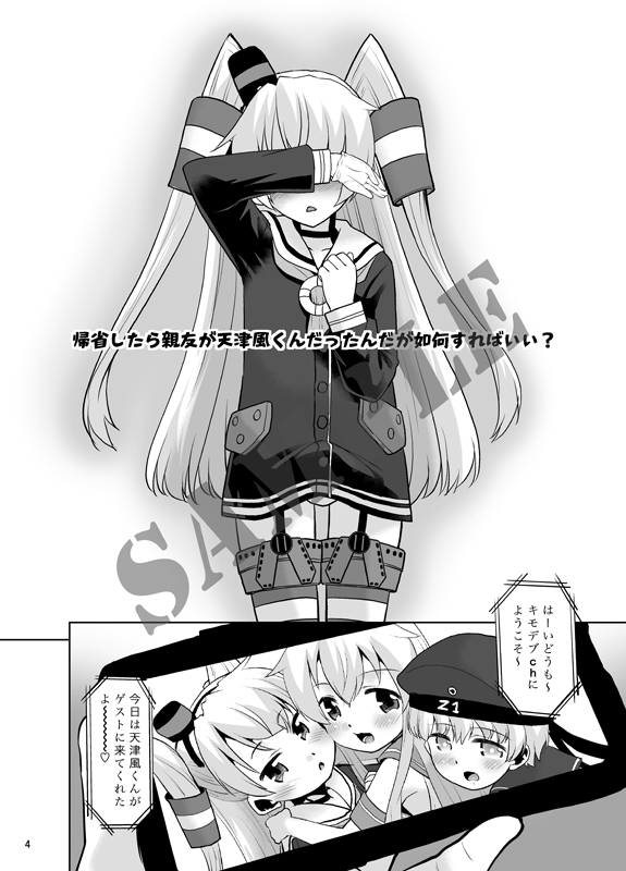 帰省したら親友が天津風くんだったんだが如何すればいい? 画像2