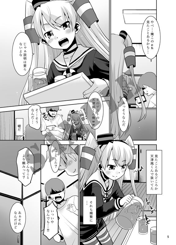 帰省したら親友が天津風くんだったんだが如何すればいい? 画像3