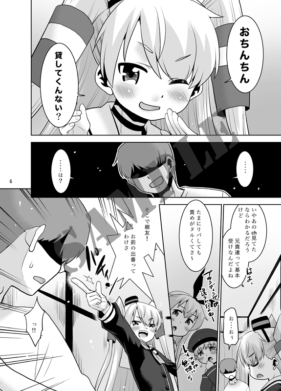 帰省したら親友が天津風くんだったんだが如何すればいい? 画像4