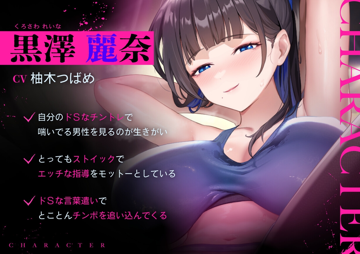 超ドSな爆乳パーソナルトレーナーにチンポまで男らしくしてもらった話 画像3