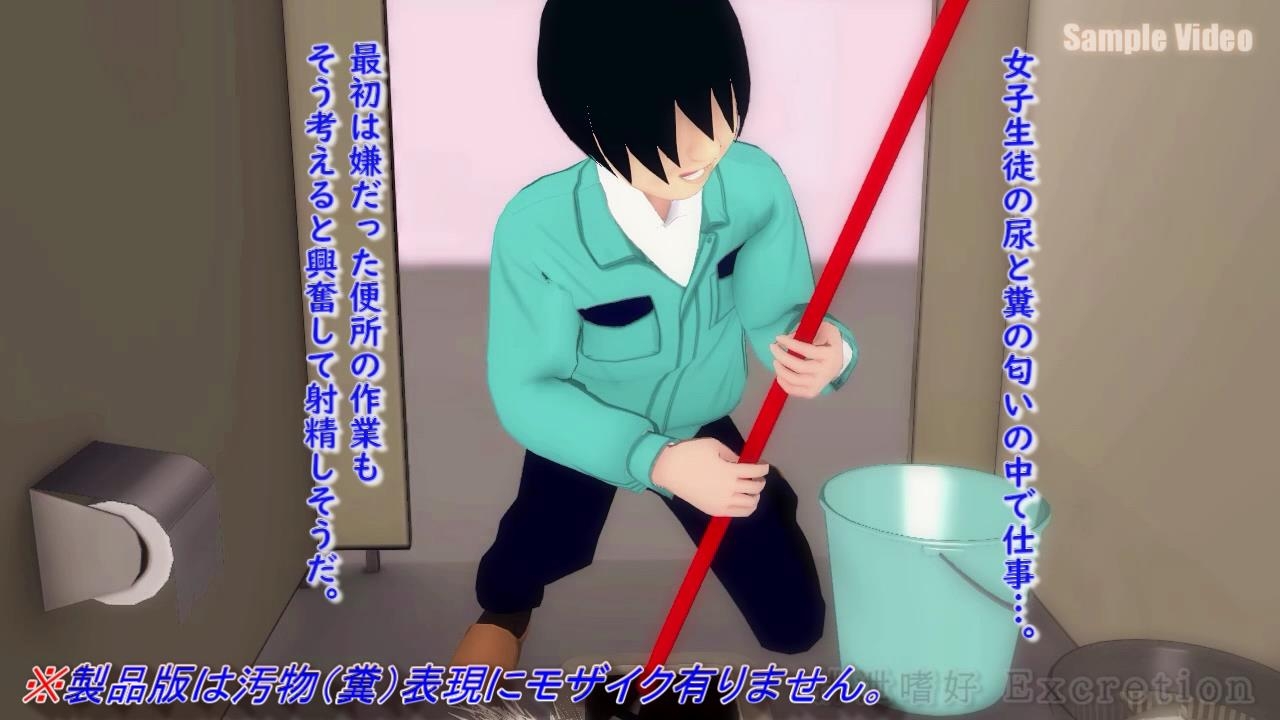 排泄盗撮 -糞尿妄想遊戯 画像1