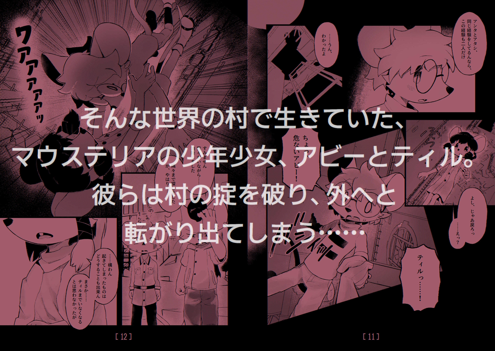 MICE in the TOWER ～塔の中のネズミたち～ 前編 画像2