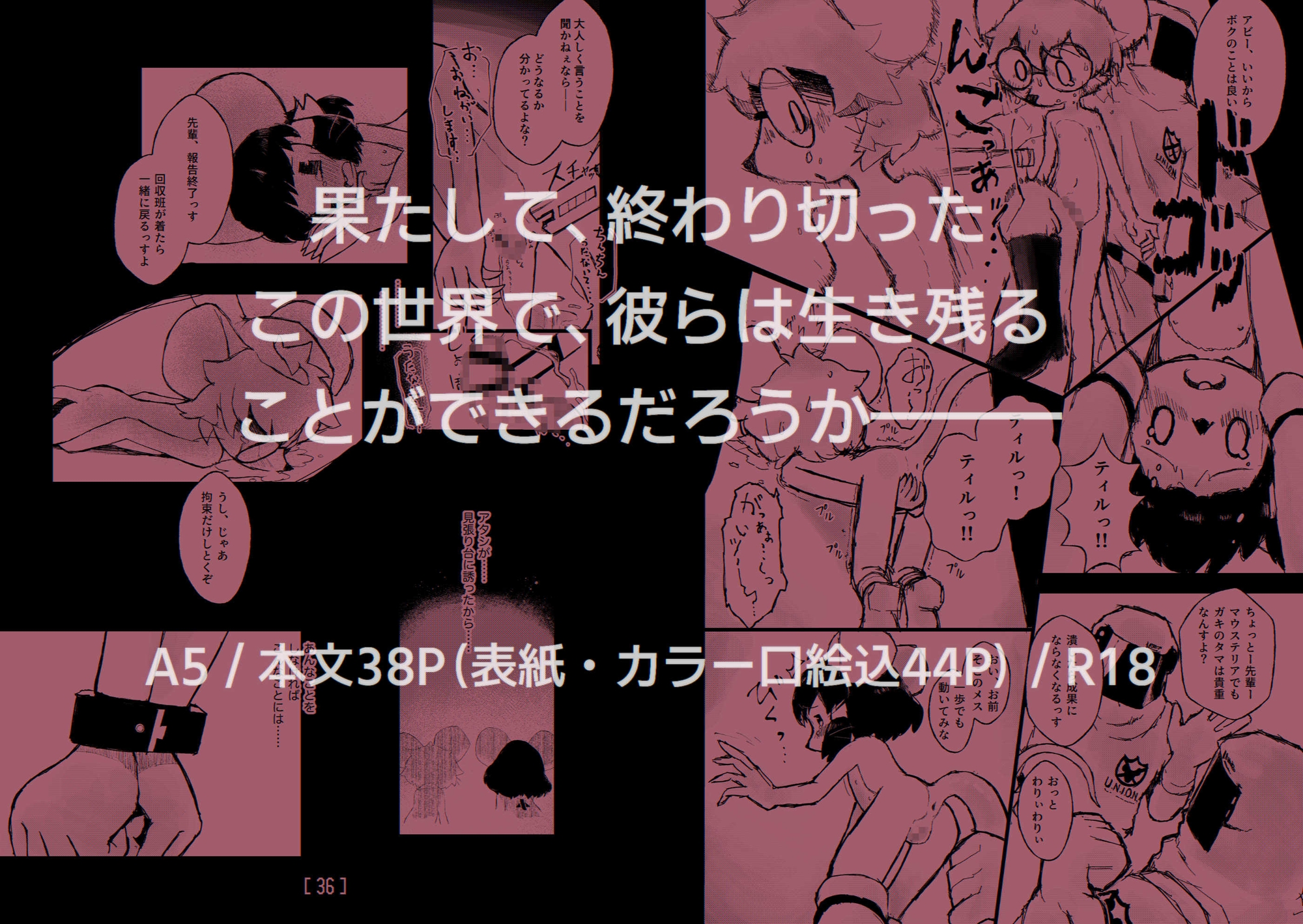 MICE in the TOWER ～塔の中のネズミたち～ 前編 画像4