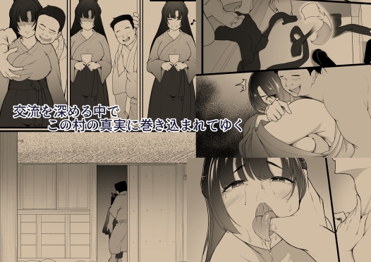 彼女と付き合えると思っていた僕は村に入れてもらえない 画像2